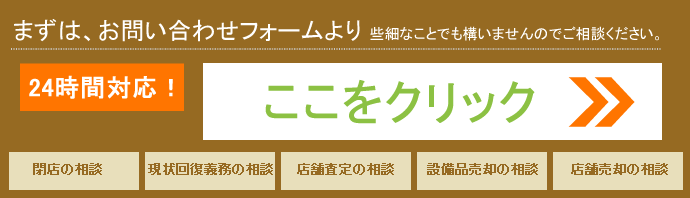 お問い合わせ・ここをクリック