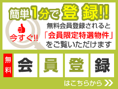 無料　会員登録